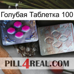 Голубая Таблетка 100 38